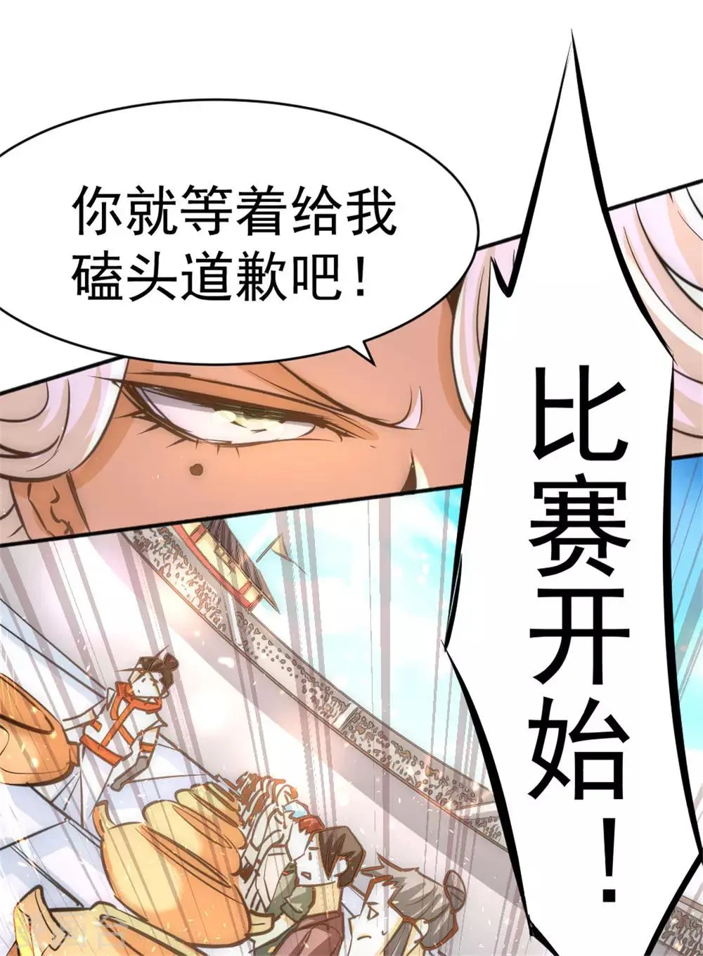 第62话 丹术对决 第43页