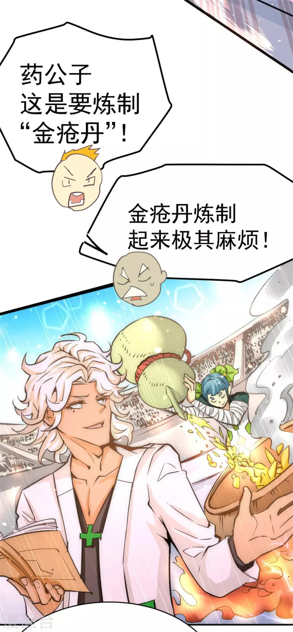第62话 丹术对决 第45页