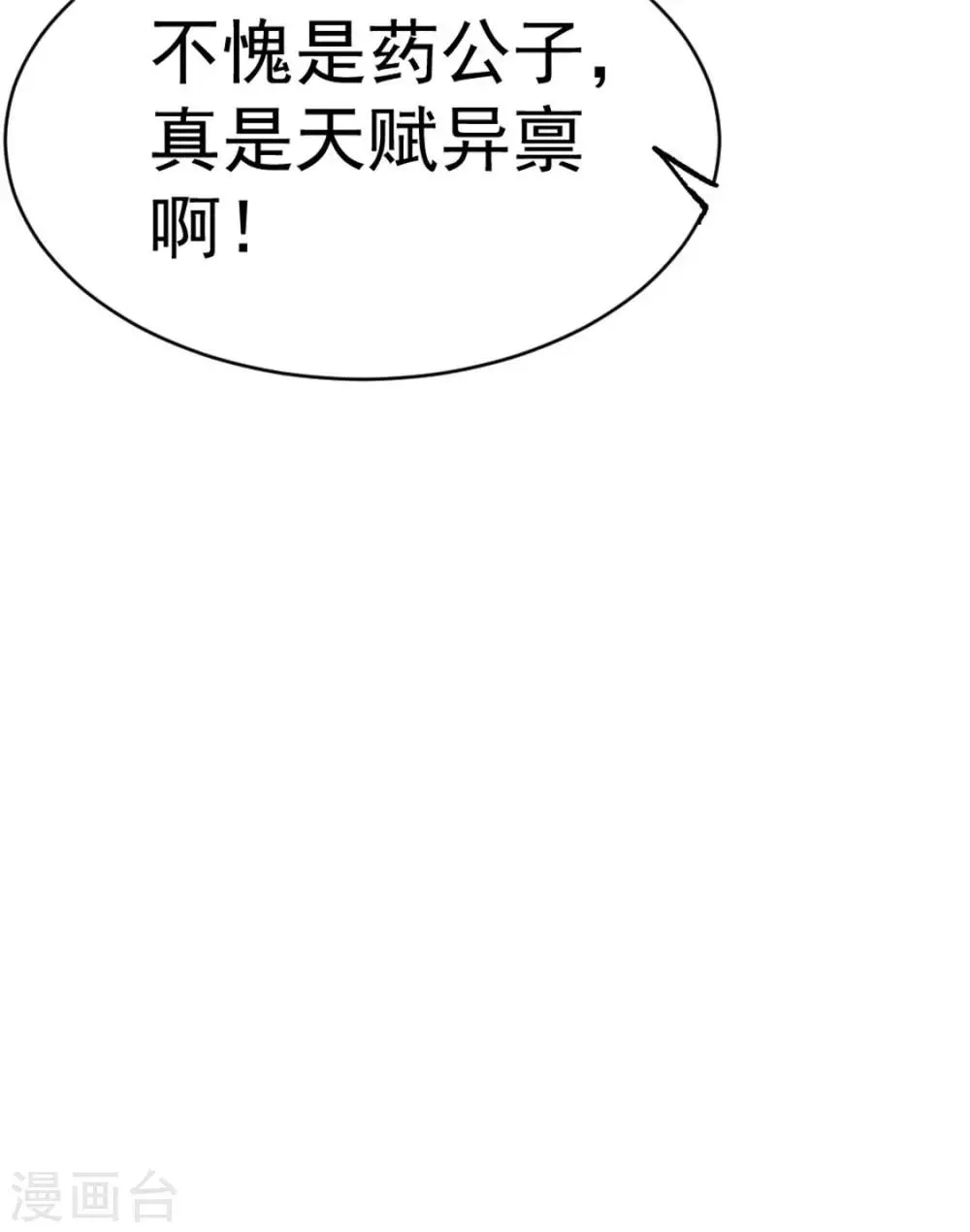 第62话 丹术对决 第46页