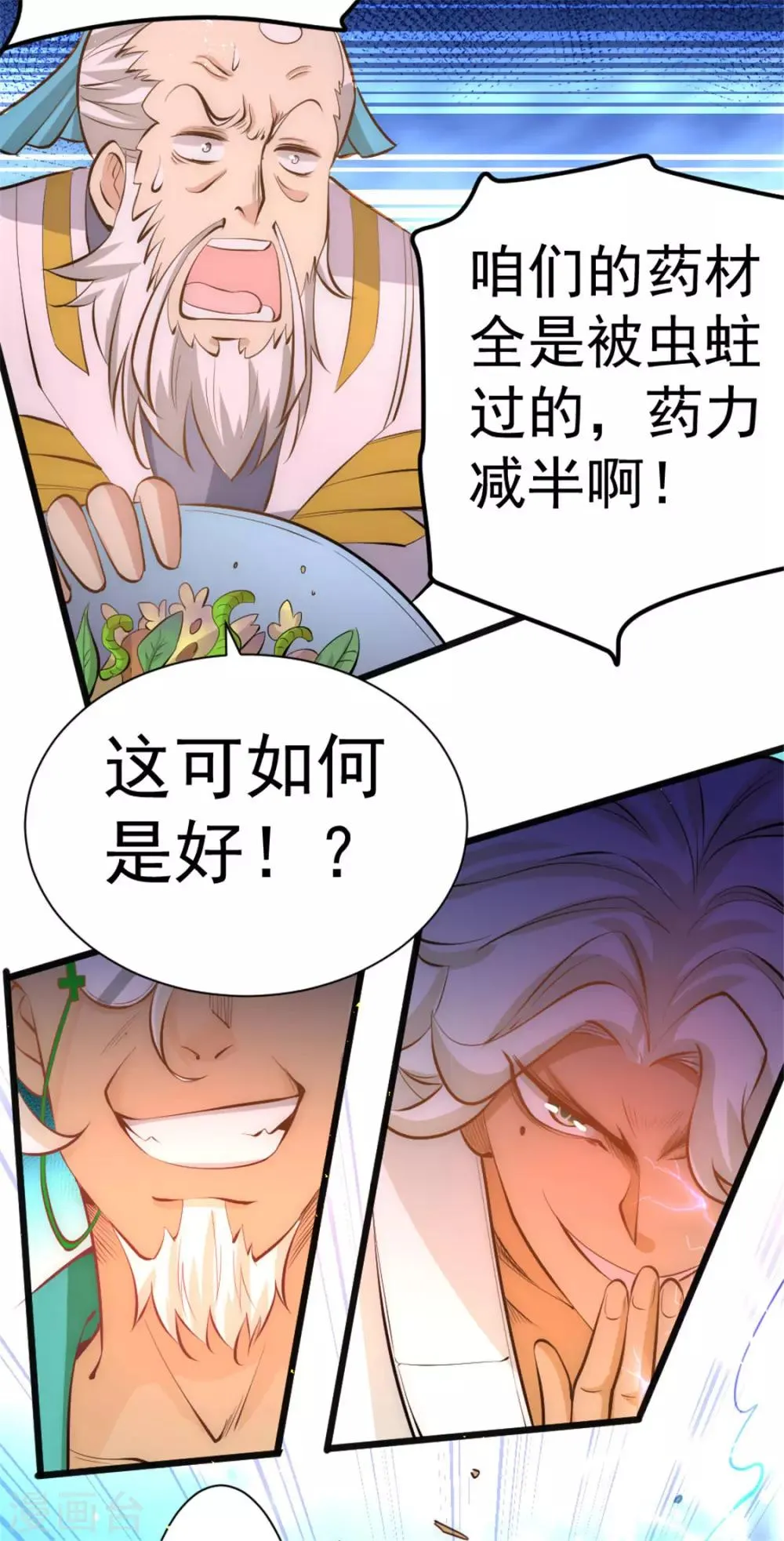 第62话 丹术对决 第49页