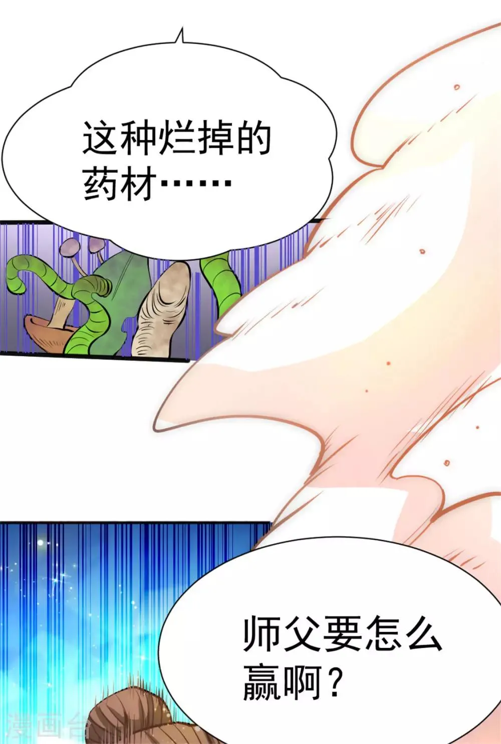 第62话 丹术对决 第52页