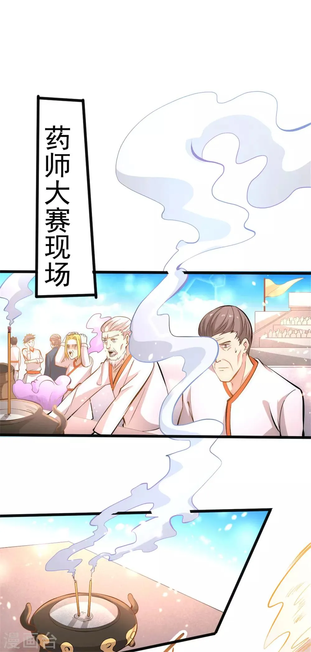 第63话 除恶务尽 第2页