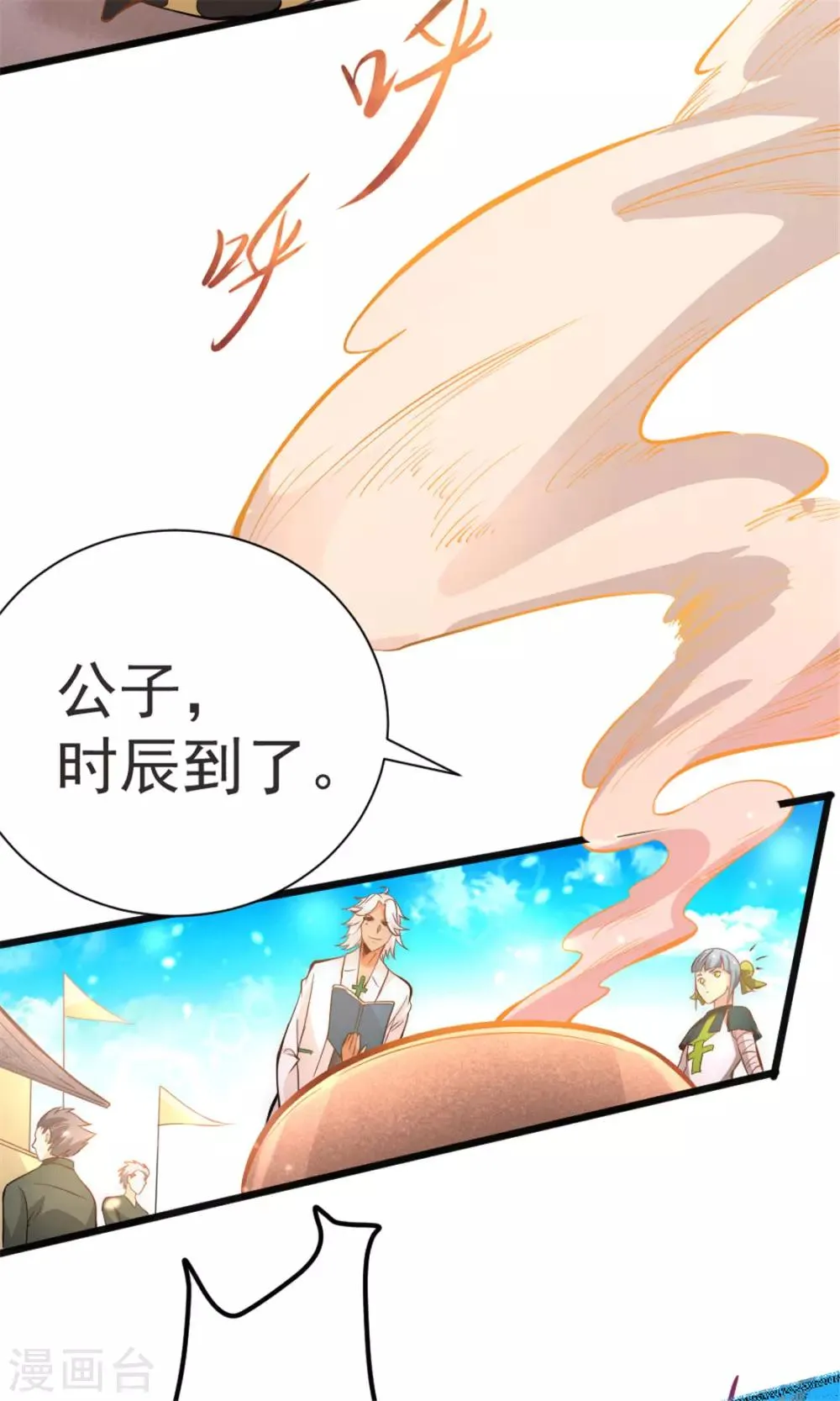 第63话 除恶务尽 第3页