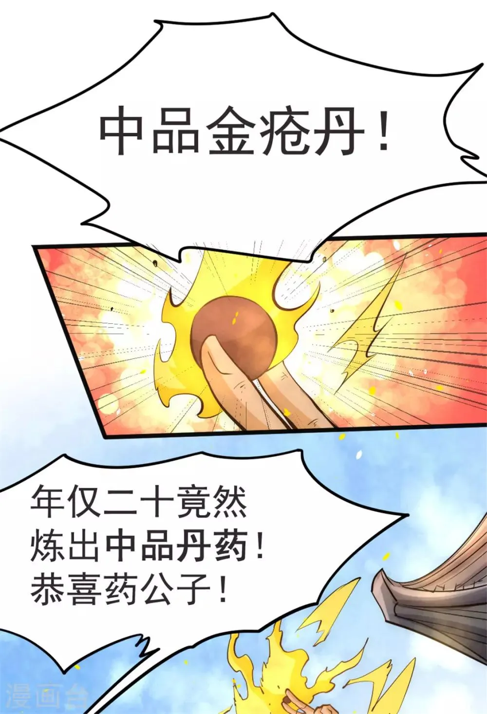 第63话 除恶务尽 第5页