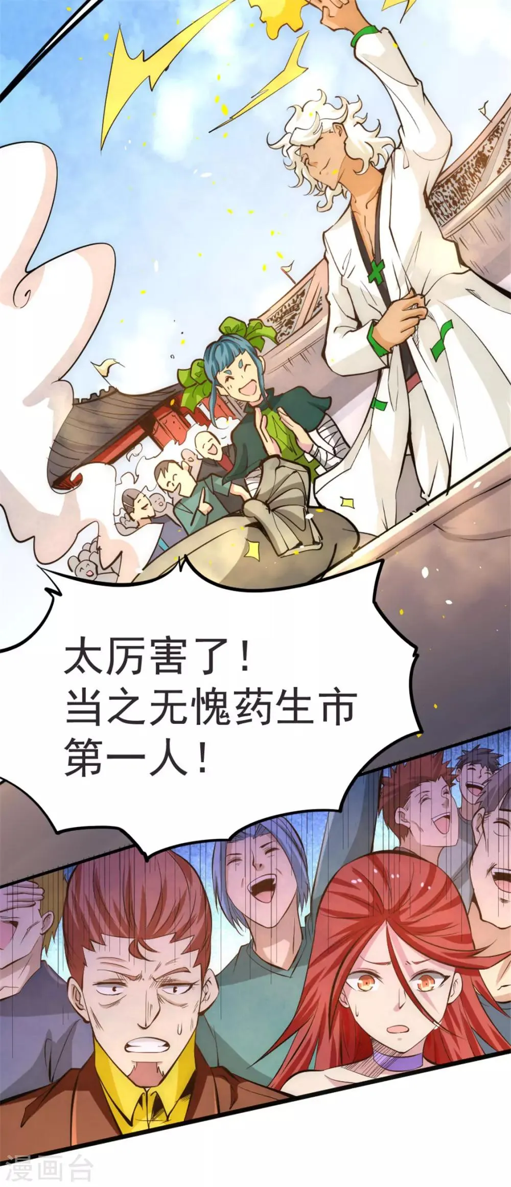 第63话 除恶务尽 第6页