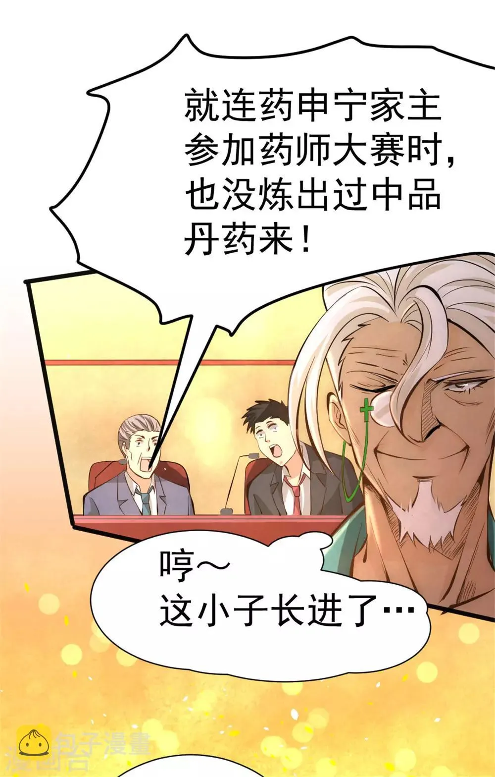 第63话 除恶务尽 第7页