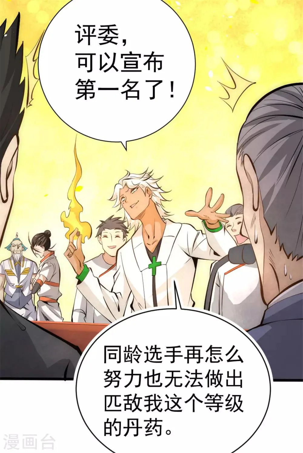 第63话 除恶务尽 第8页