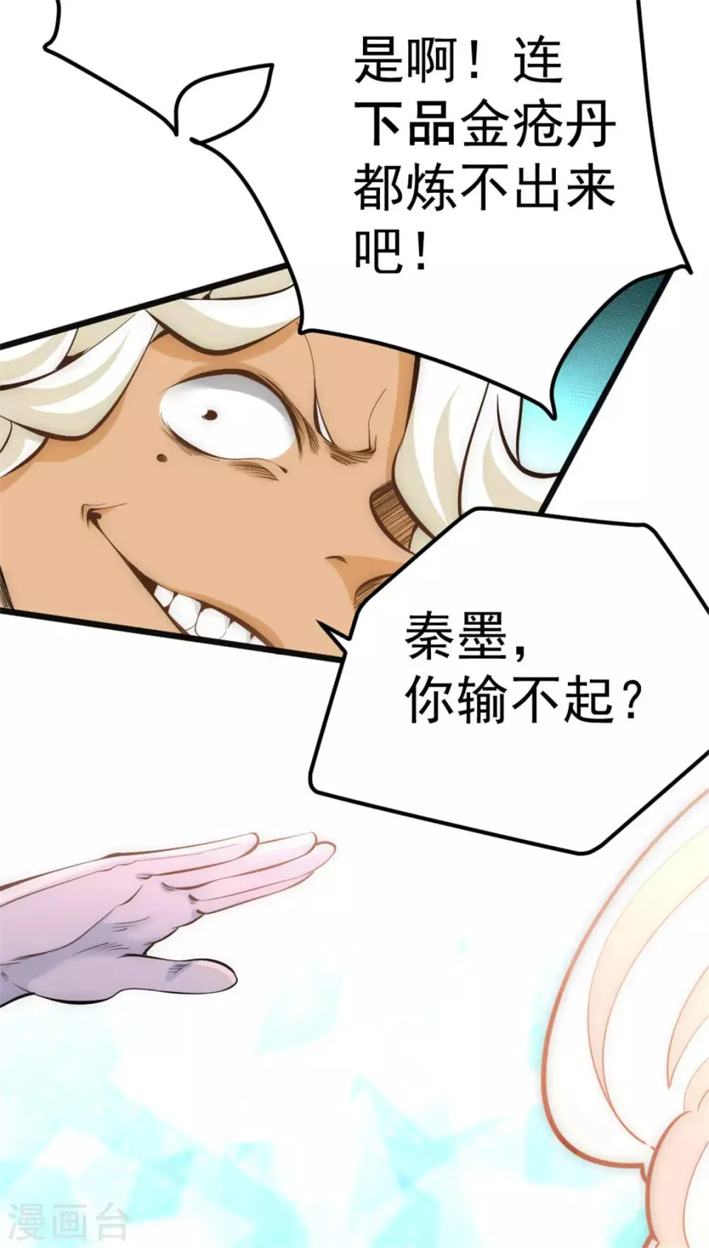 第63话 除恶务尽 第11页