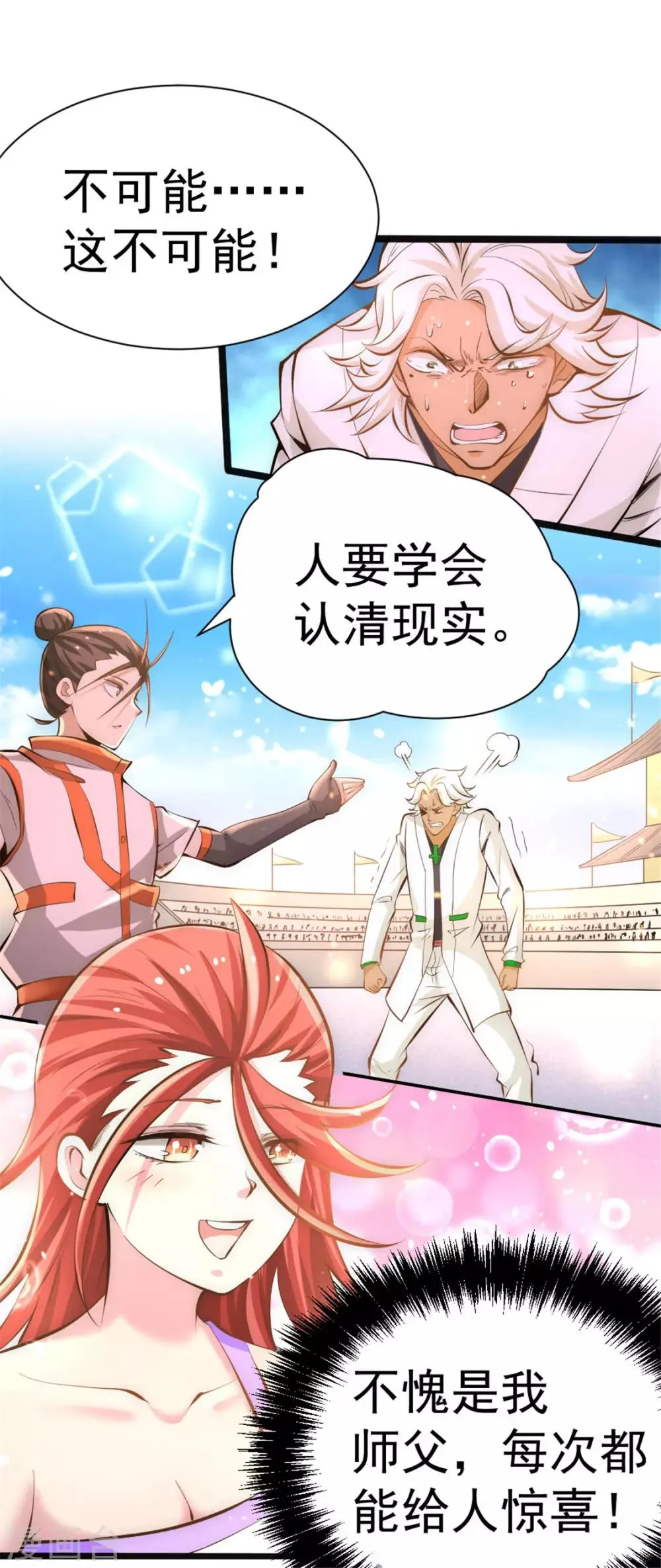 第63话 除恶务尽 第18页