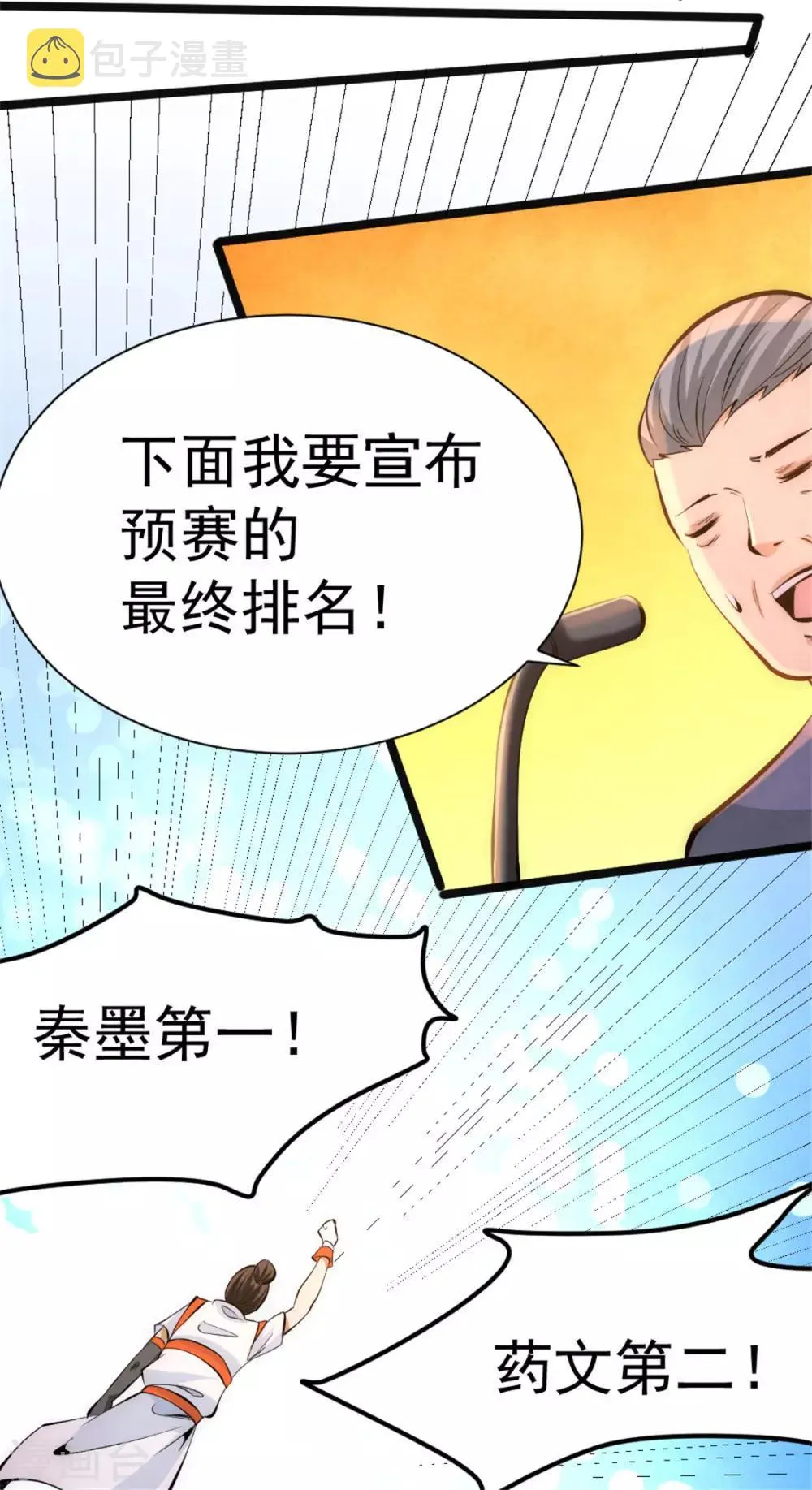 第63话 除恶务尽 第20页