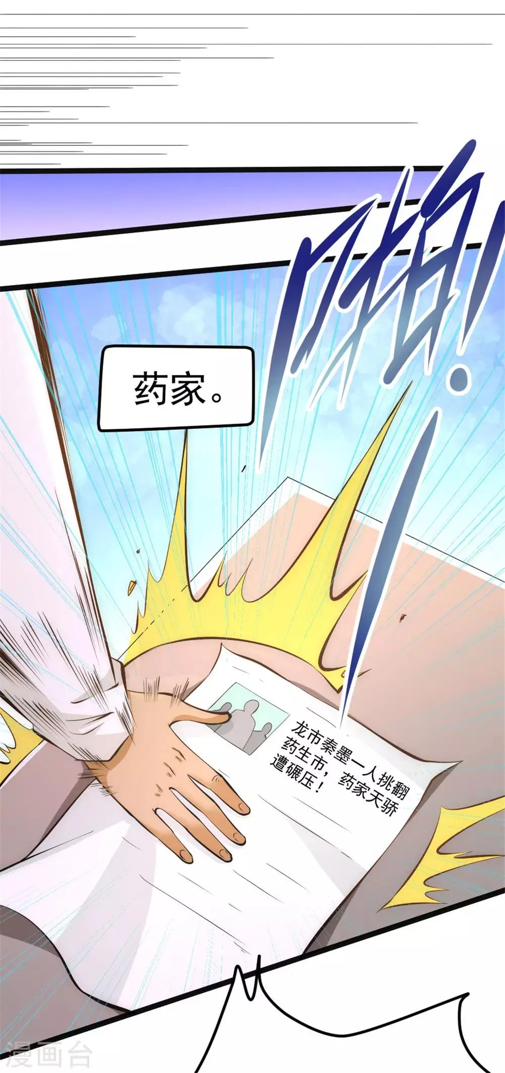 第63话 除恶务尽 第24页