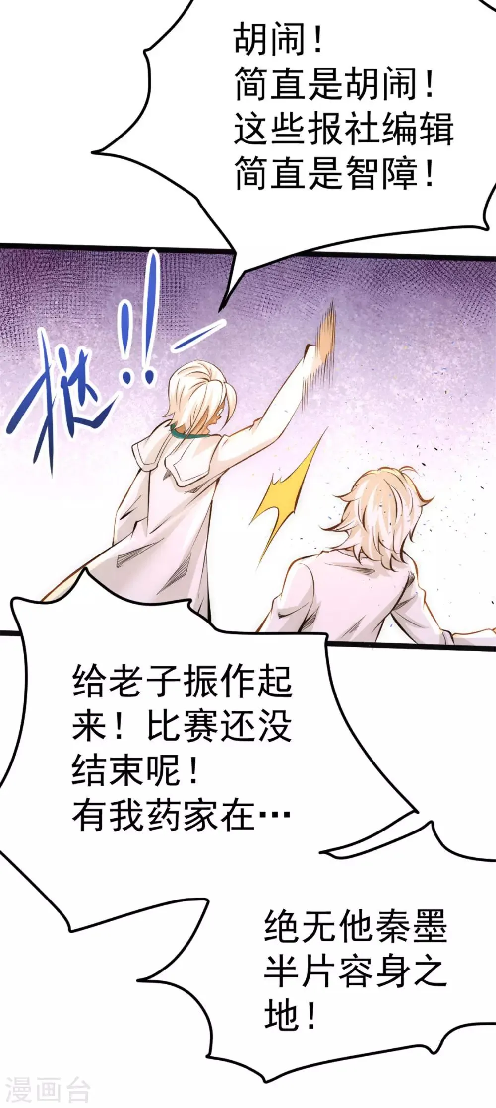 第63话 除恶务尽 第25页