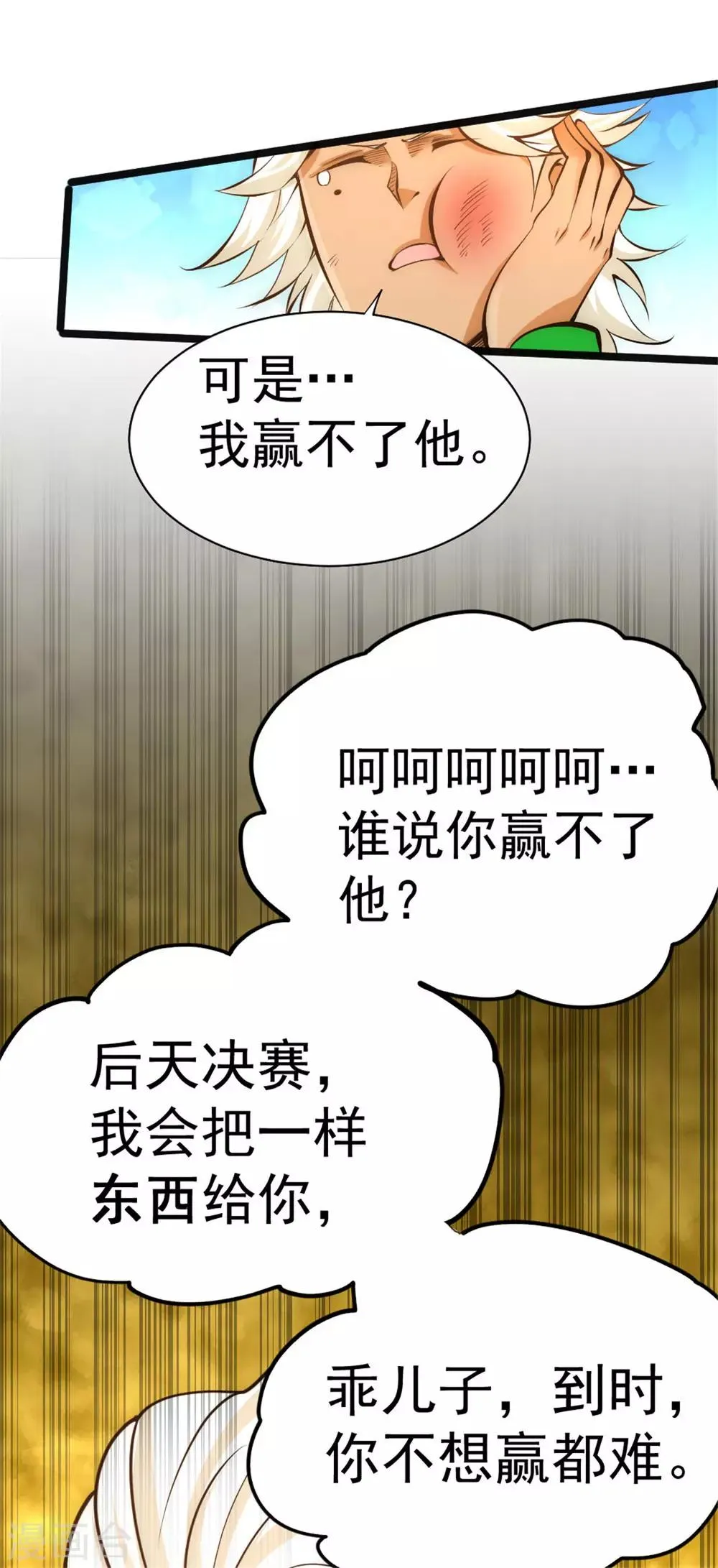第63话 除恶务尽 第26页