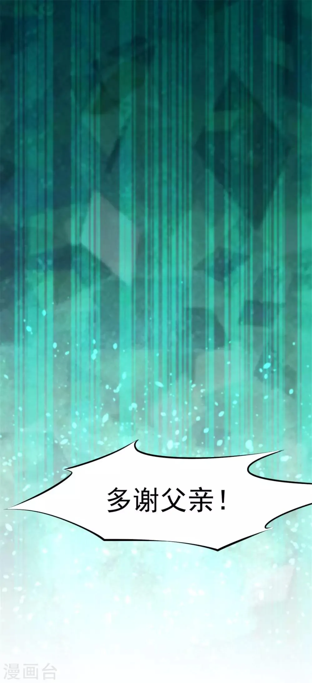 第63话 除恶务尽 第28页