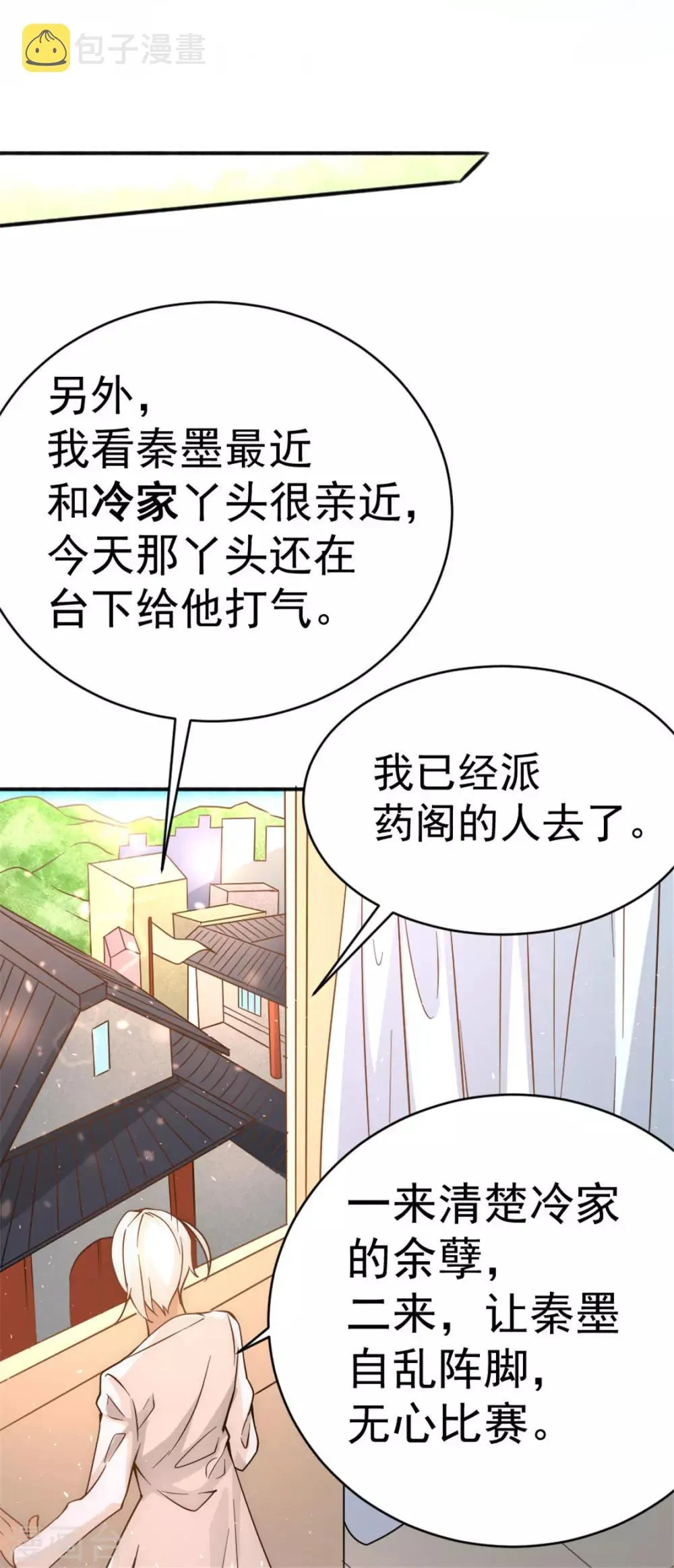 第63话 除恶务尽 第29页