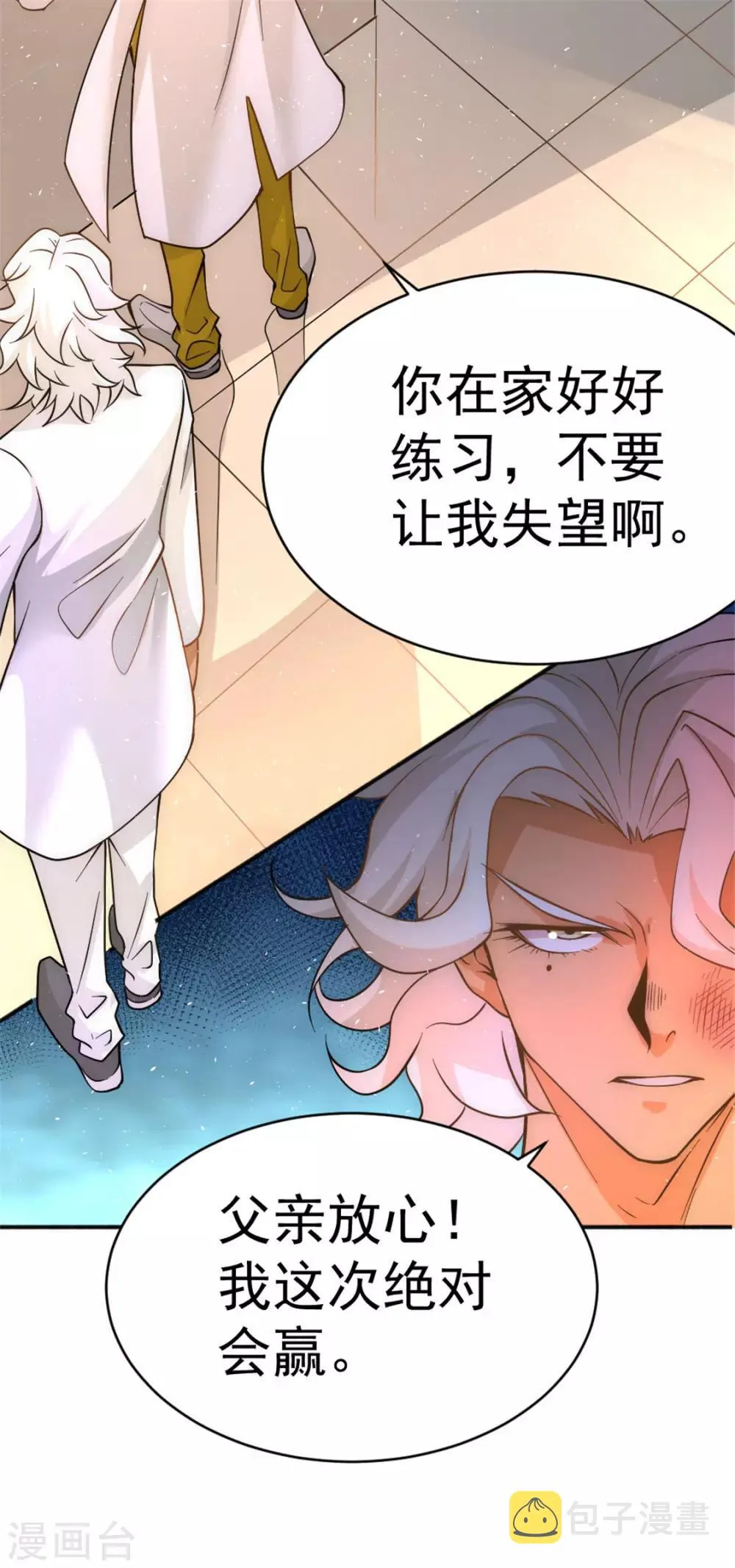 第63话 除恶务尽 第30页