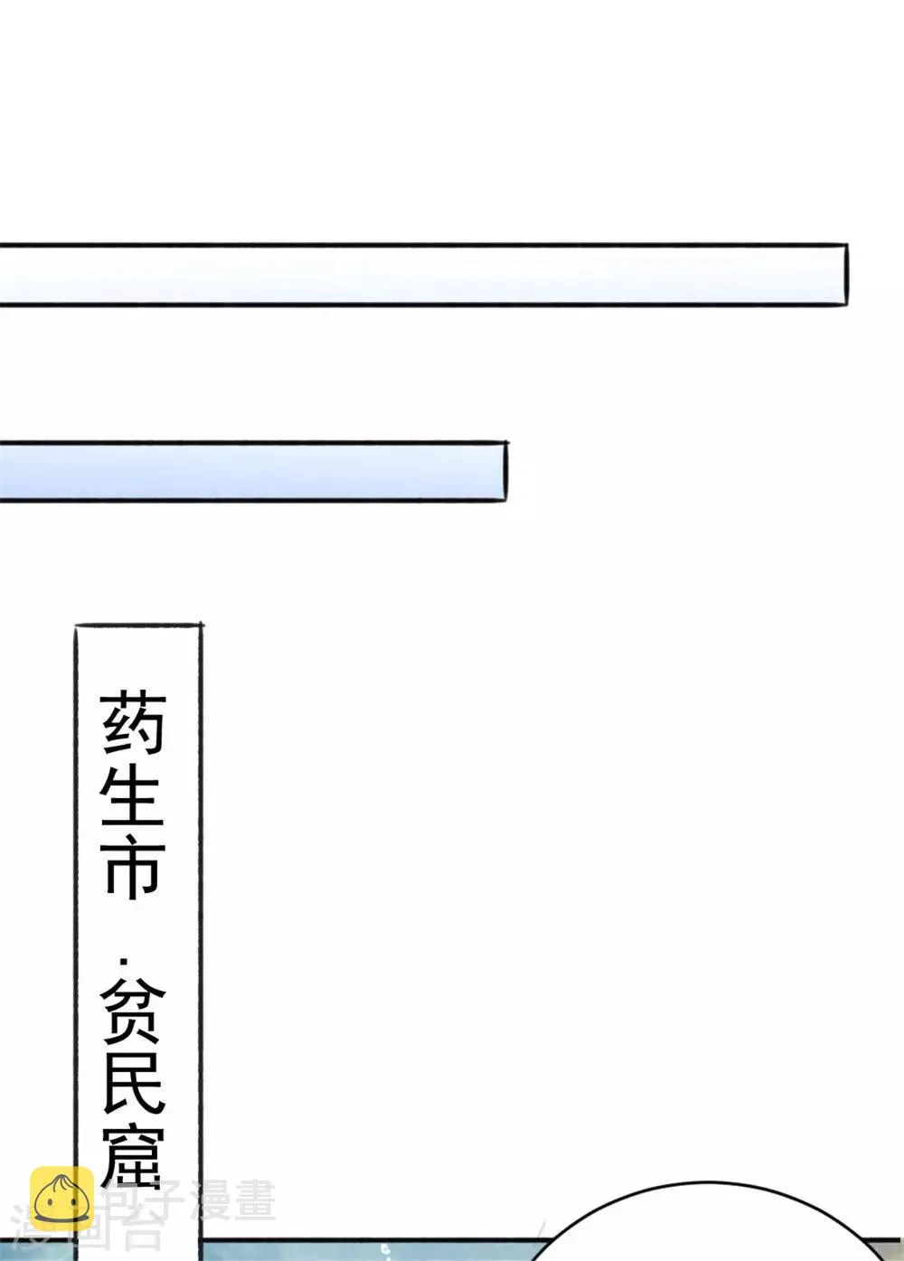 第63话 除恶务尽 第31页