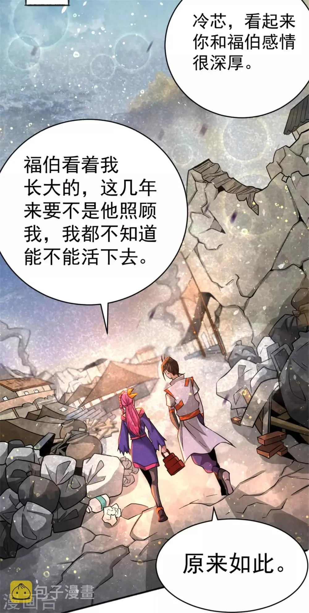 第63话 除恶务尽 第32页
