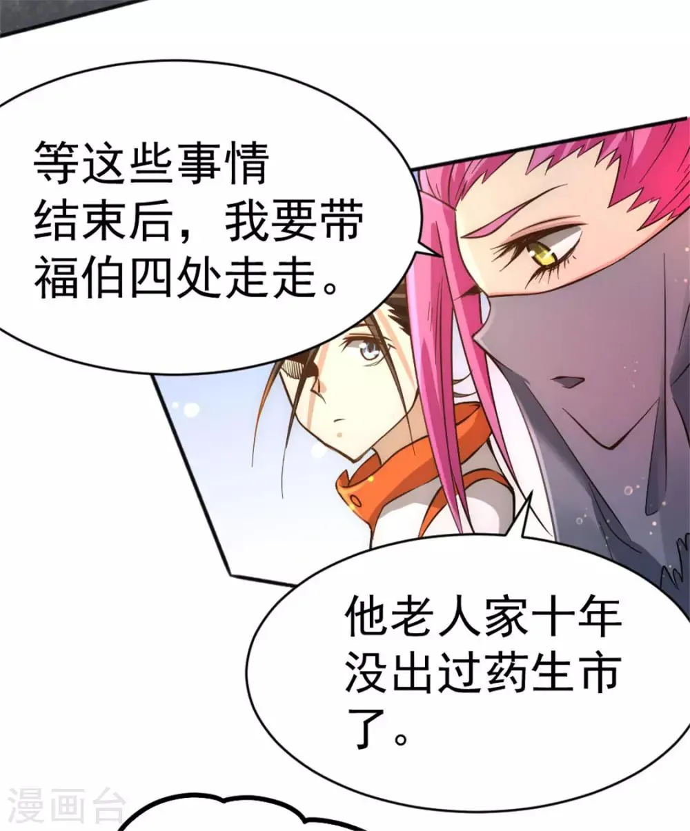 第63话 除恶务尽 第33页