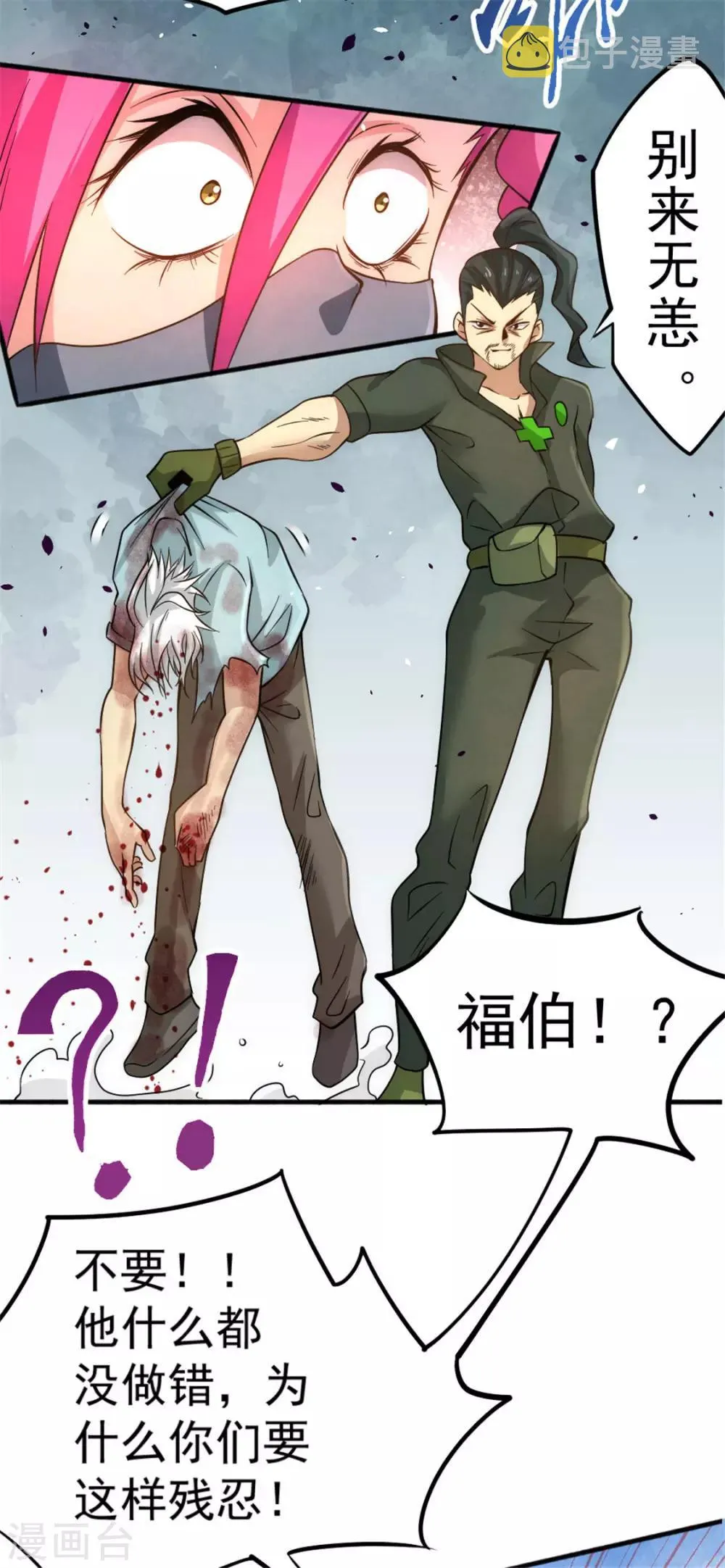 第63话 除恶务尽 第37页