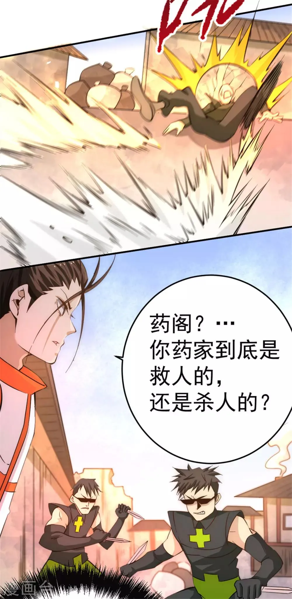 第63话 除恶务尽 第43页