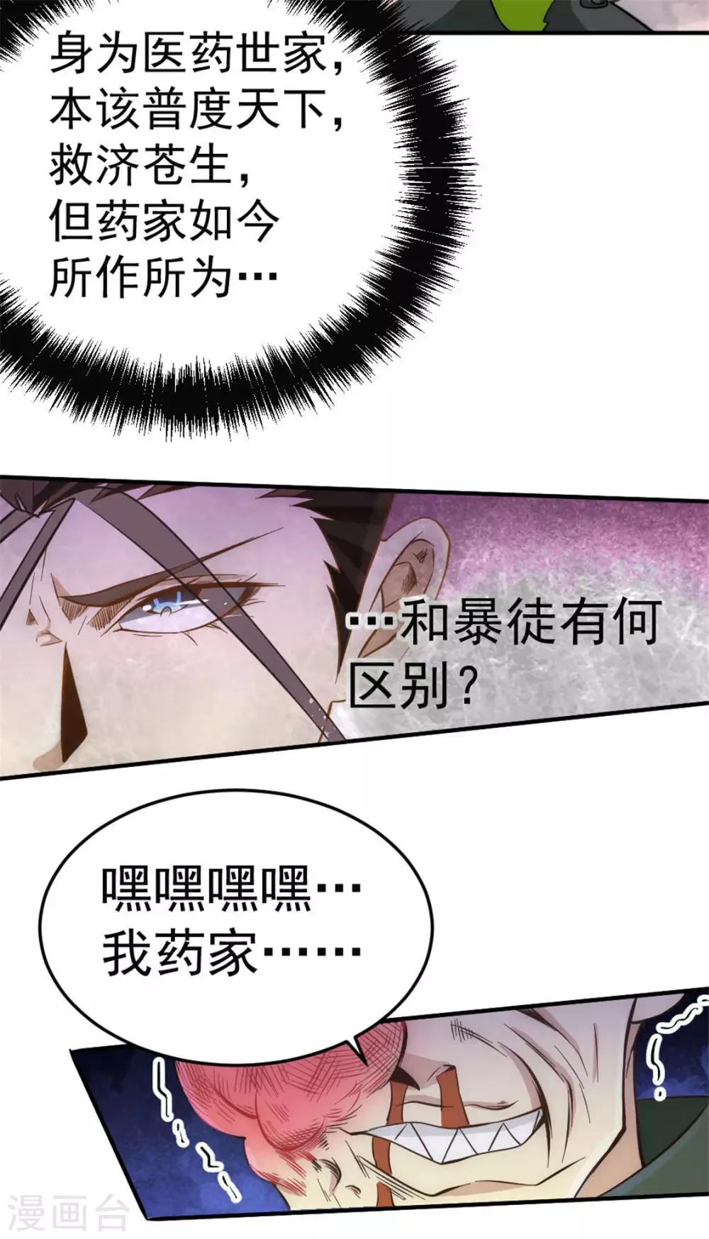 第63话 除恶务尽 第44页