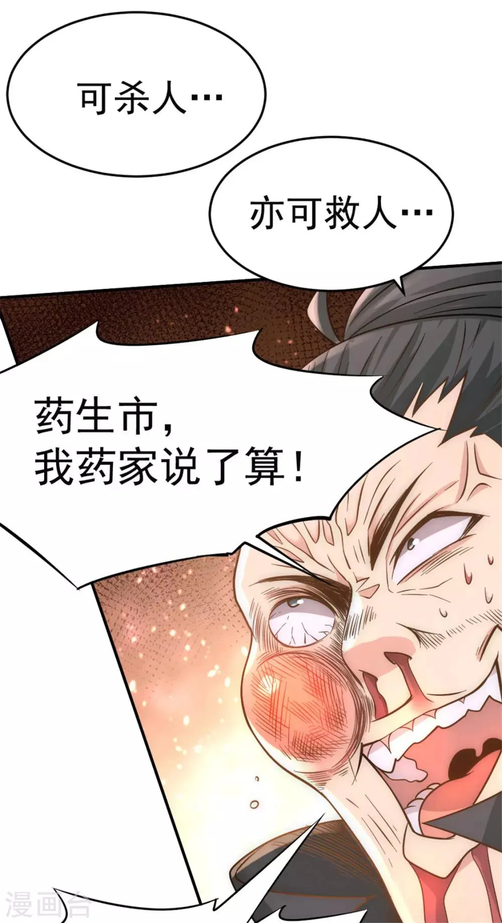 第63话 除恶务尽 第45页