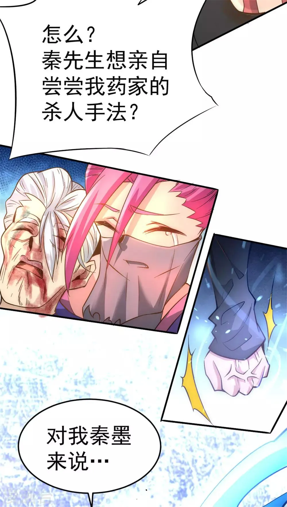 第63话 除恶务尽 第46页