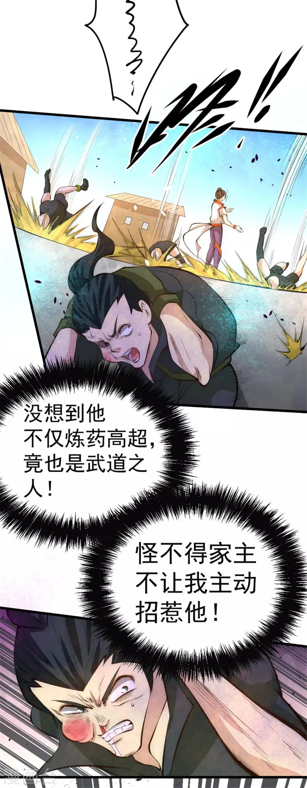 第63话 除恶务尽 第51页