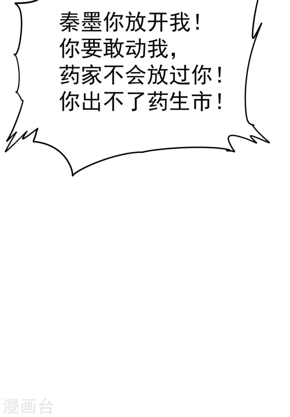 第63话 除恶务尽 第53页