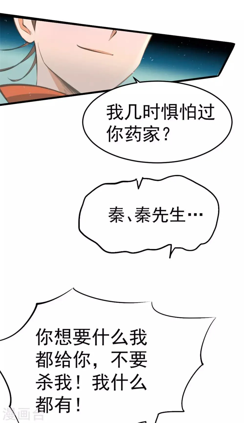 第63话 除恶务尽 第54页