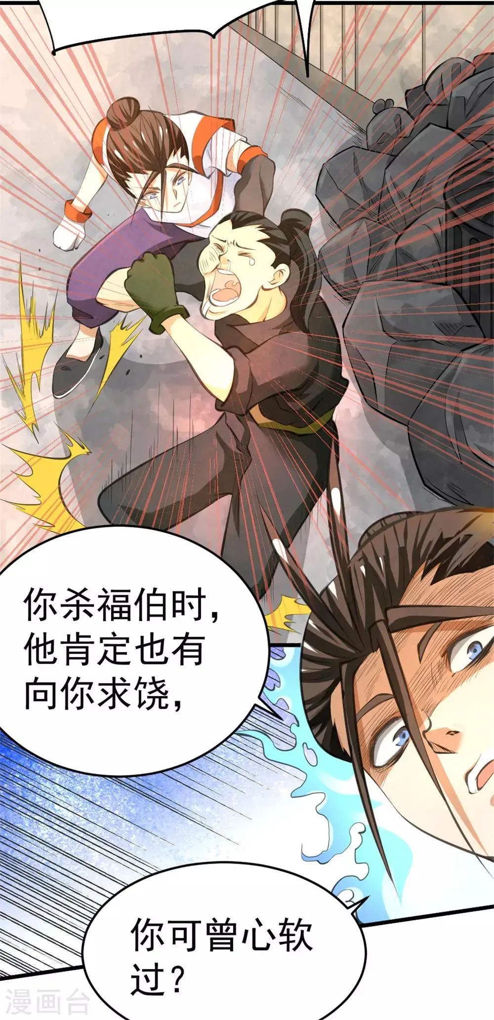 第63话 除恶务尽 第55页