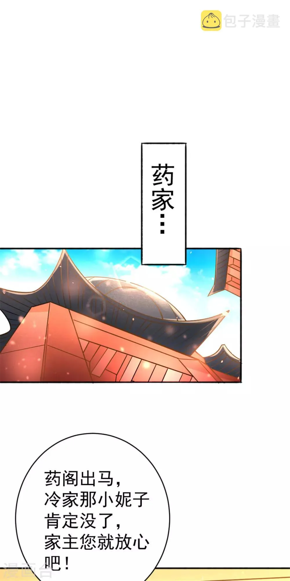 第64话 虚容神丹 第3页