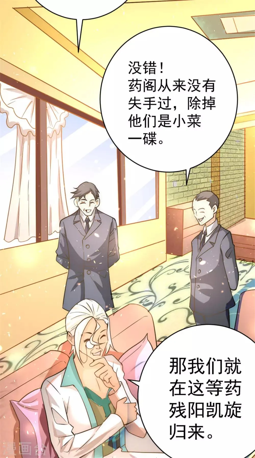 第64话 虚容神丹 第4页