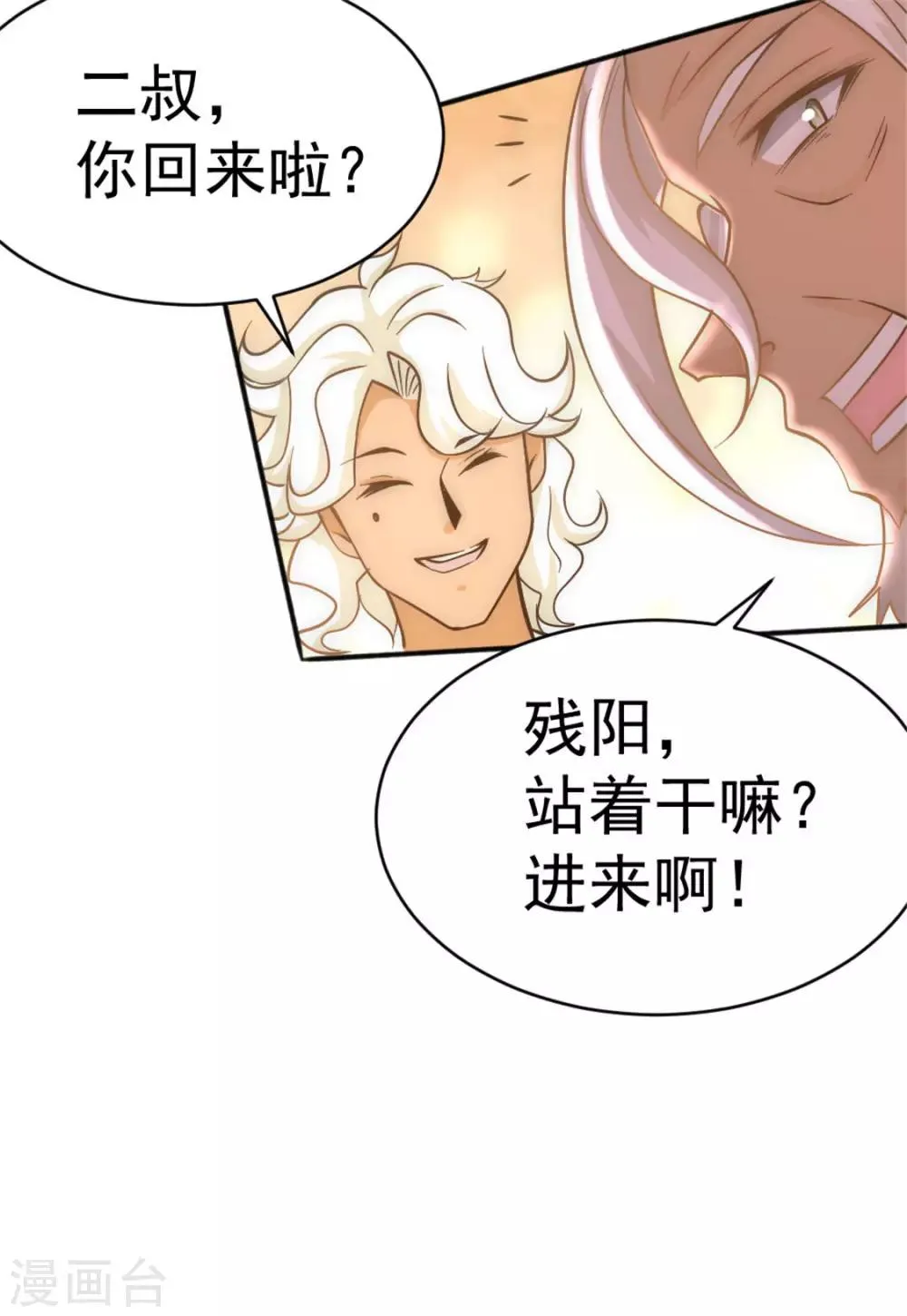 第64话 虚容神丹 第6页