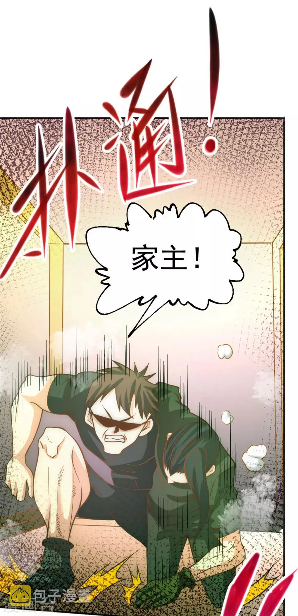第64话 虚容神丹 第7页