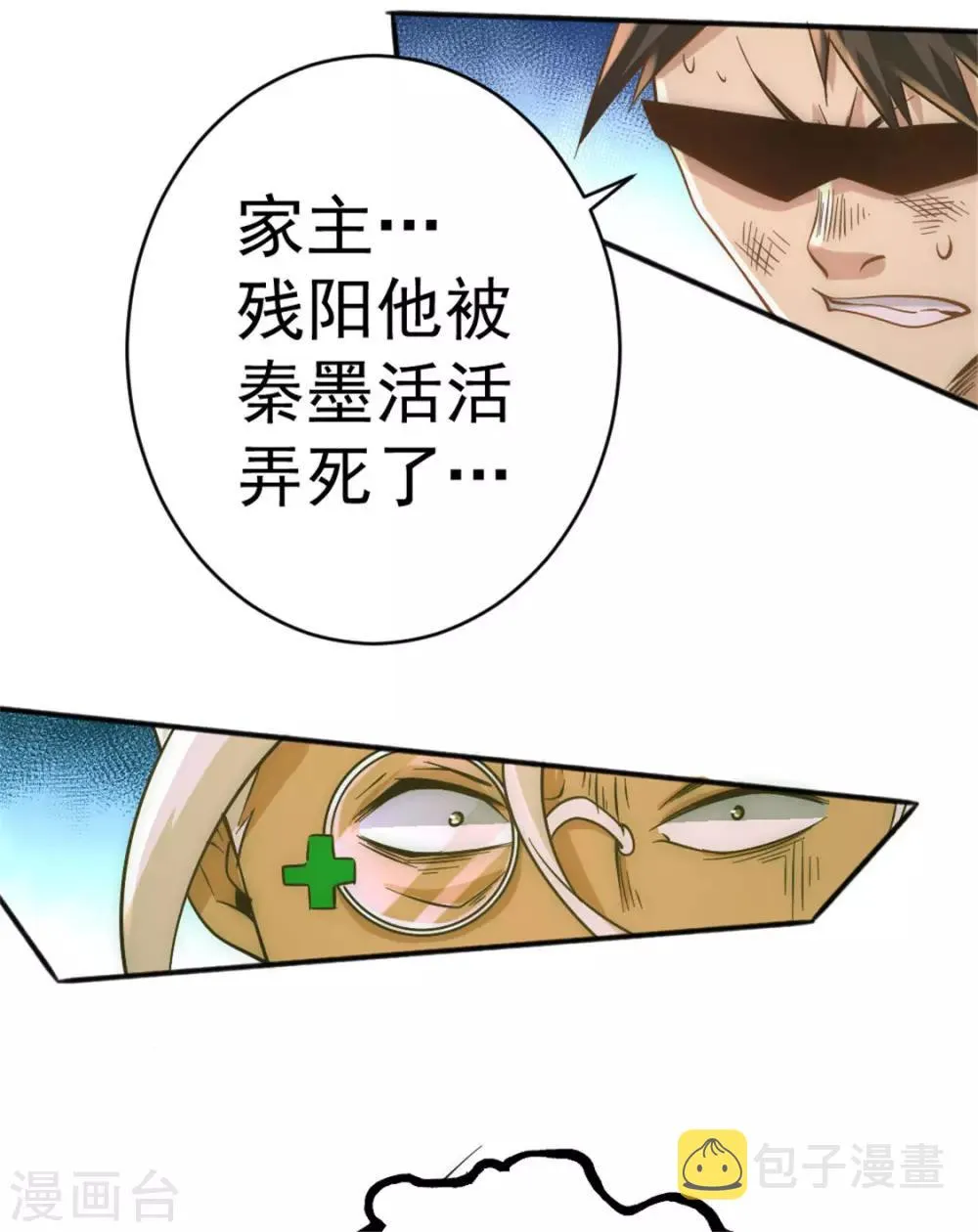 第64话 虚容神丹 第9页