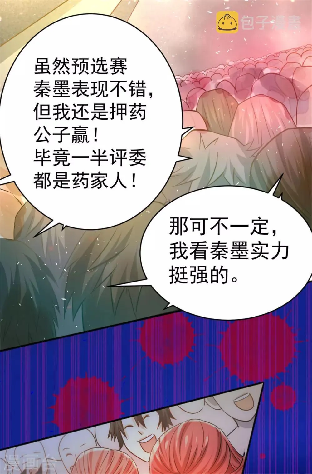 第64话 虚容神丹 第13页