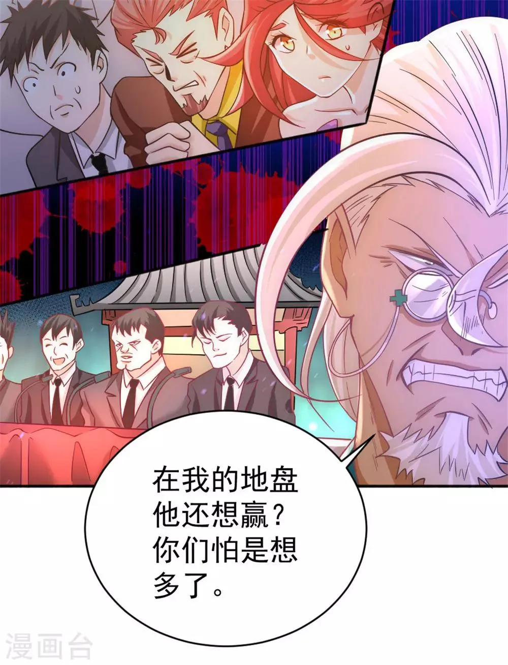 第64话 虚容神丹 第14页