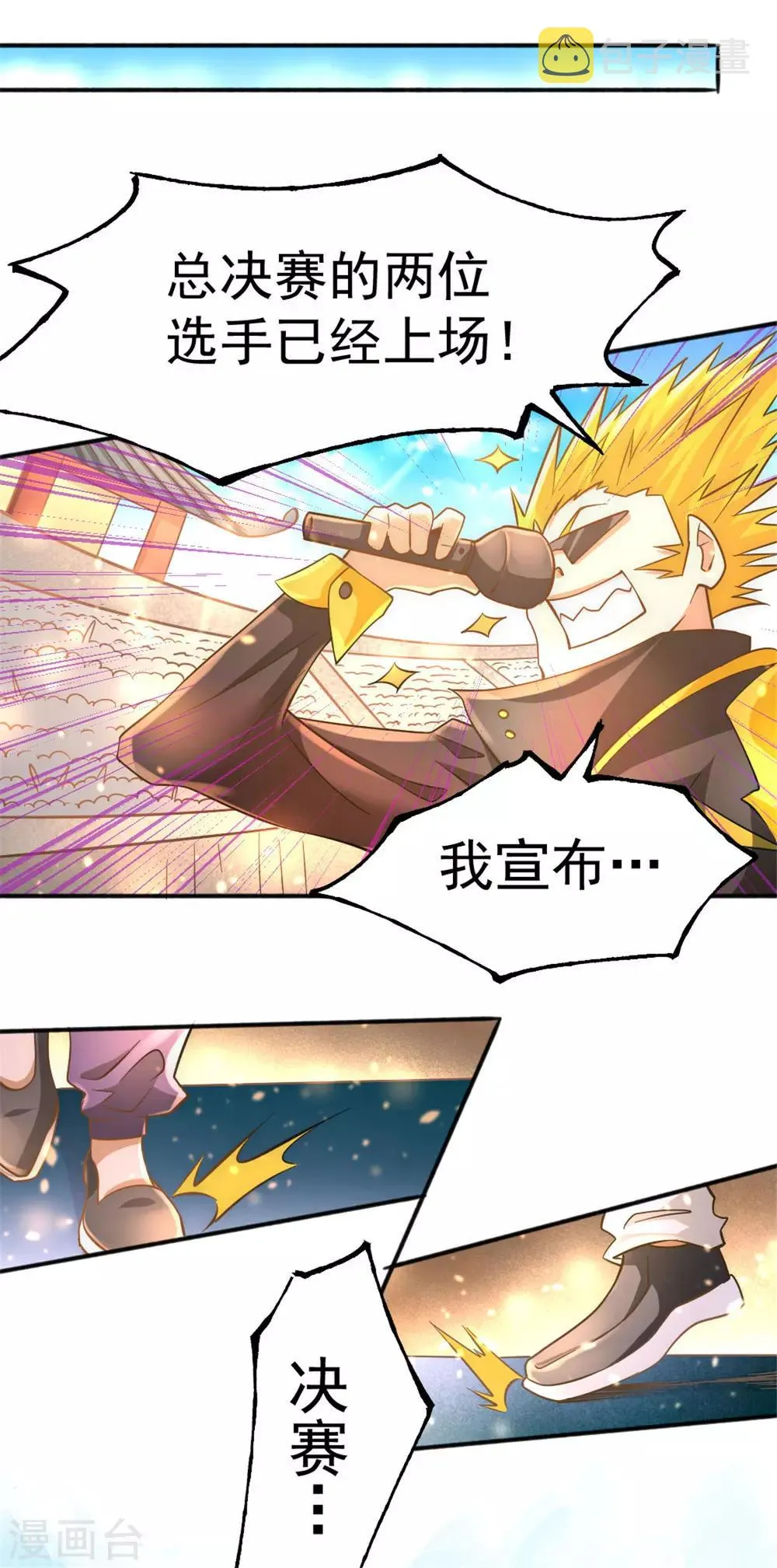 第64话 虚容神丹 第15页