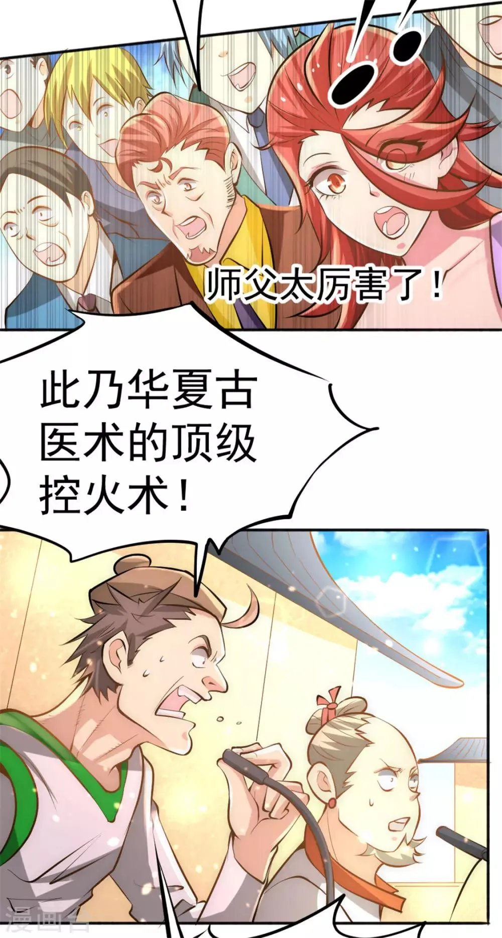 第64话 虚容神丹 第23页