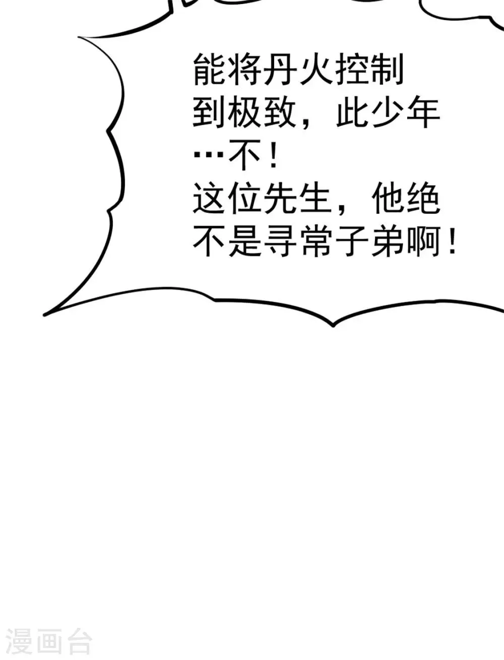 第64话 虚容神丹 第24页