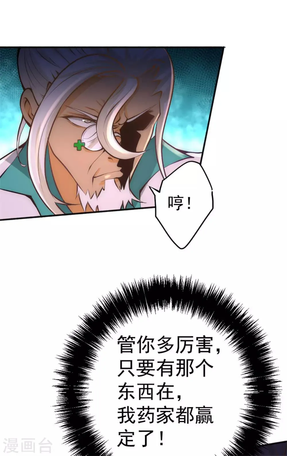 第64话 虚容神丹 第26页