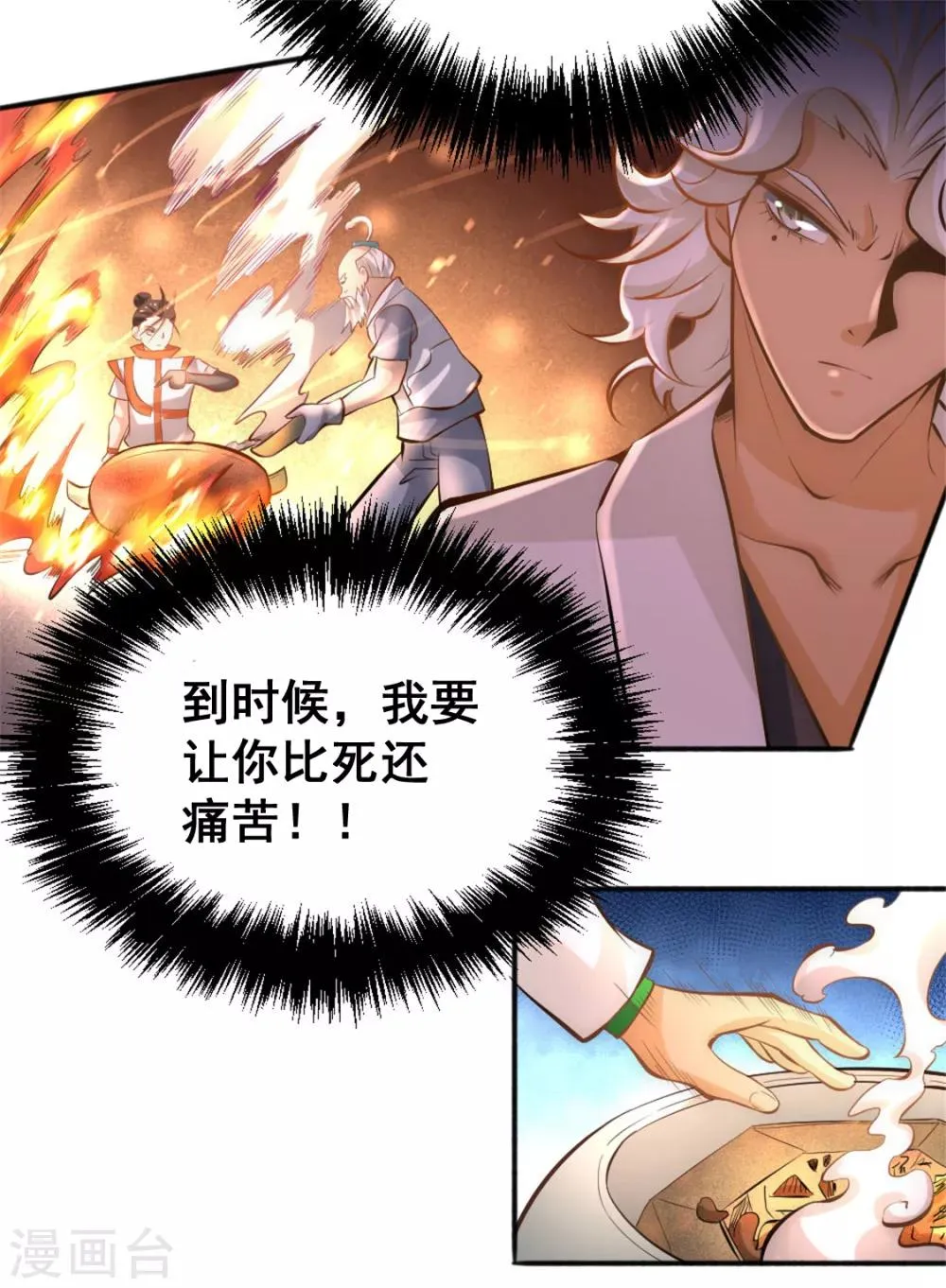 第64话 虚容神丹 第27页