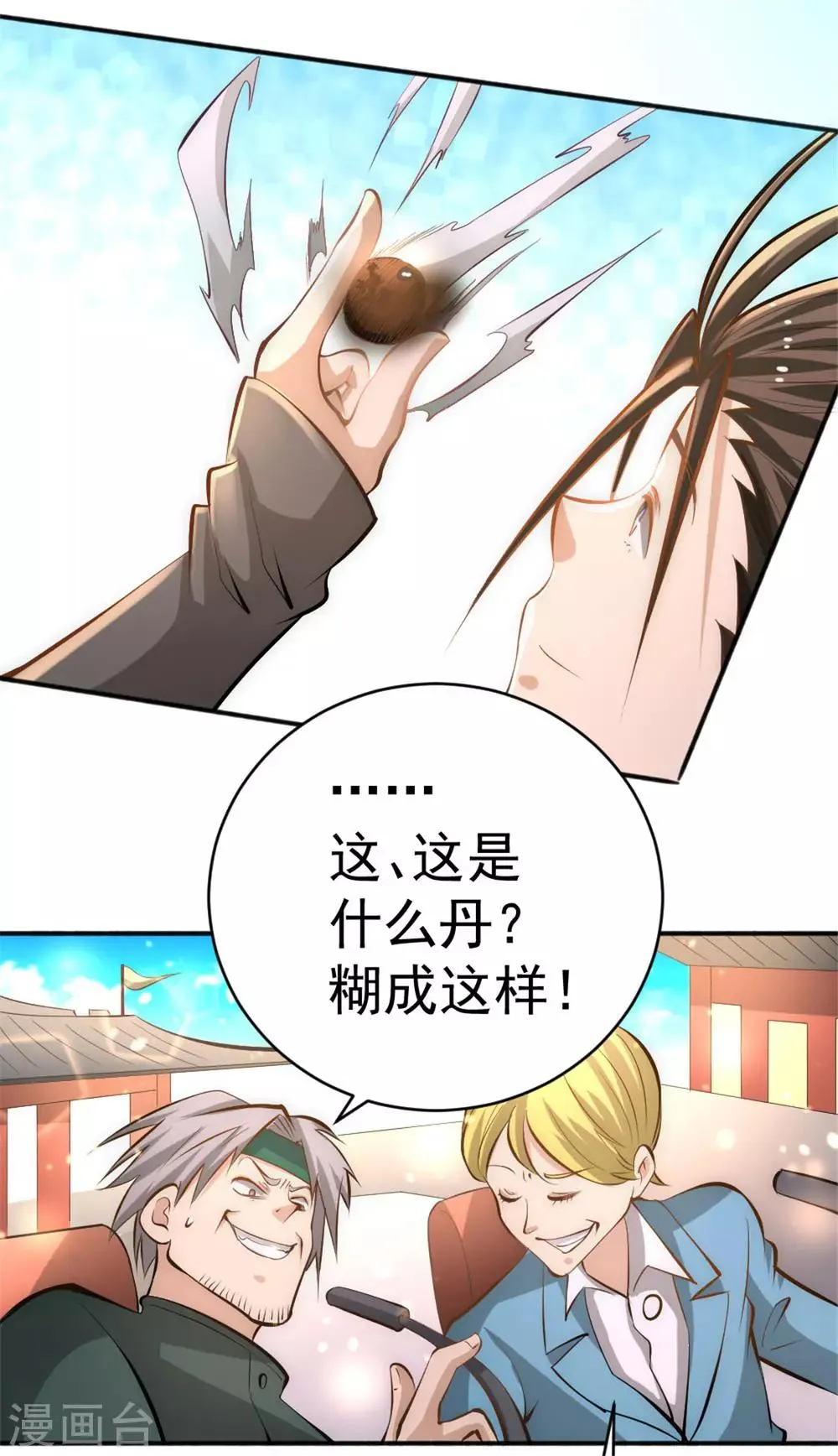 第64话 虚容神丹 第29页