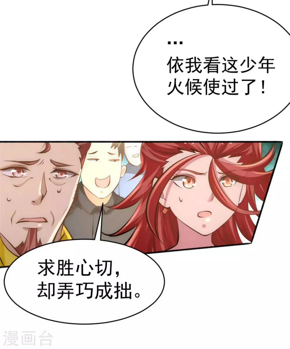 第64话 虚容神丹 第30页