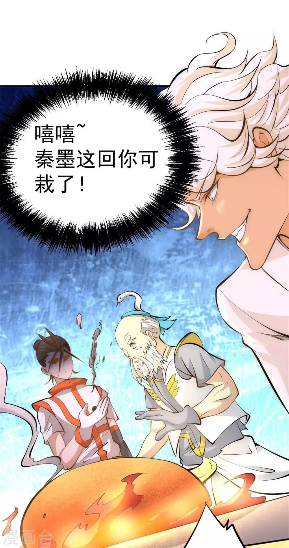 第64话 虚容神丹 第31页