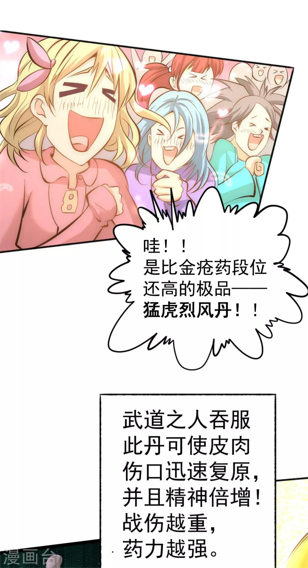 第64话 虚容神丹 第34页