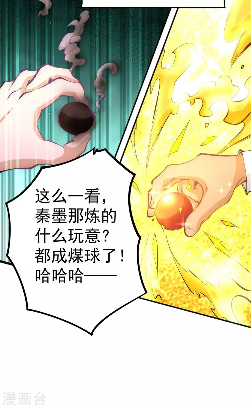 第64话 虚容神丹 第35页