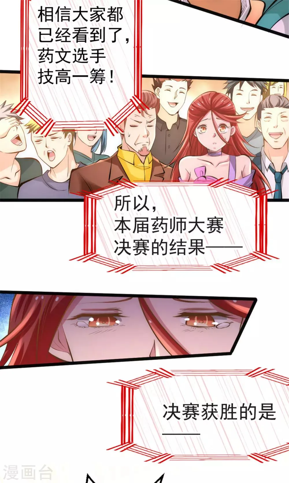 第64话 虚容神丹 第38页